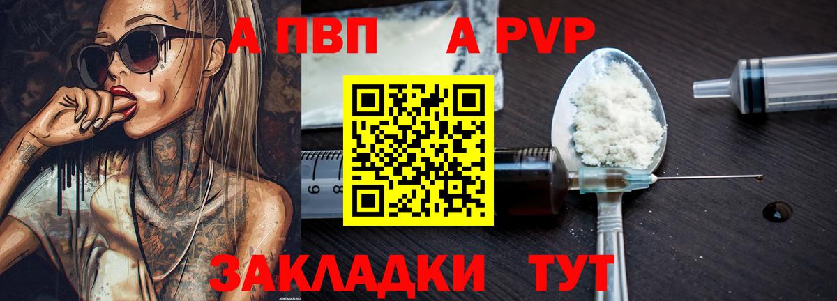 Альфа ПВП Crystall Жуковский