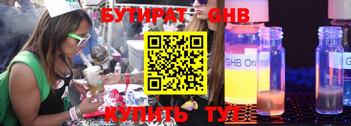 Бутират вода Жуковский