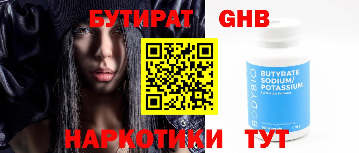 Бутират 99%  Жуковский 