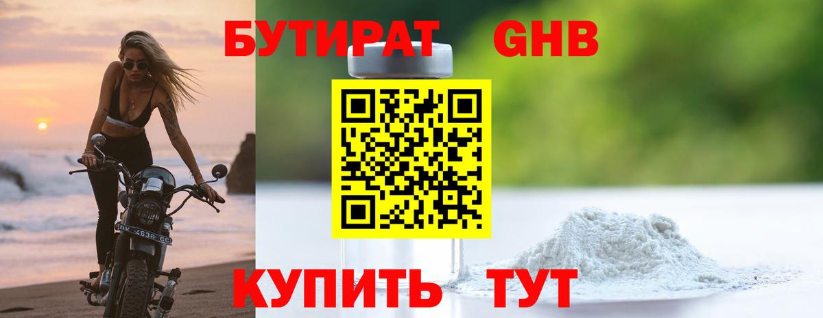 БУТИРАТ  Вход с VPN  Жуковский  БУТИРАТ BDO 