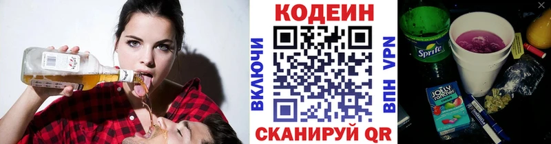 наркошоп  Жуковский  Кодеиновый сироп Lean Purple Drank 