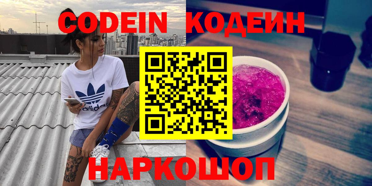 Кодеин напиток Lean (лин)  Codein Purple Drank  Жуковский 