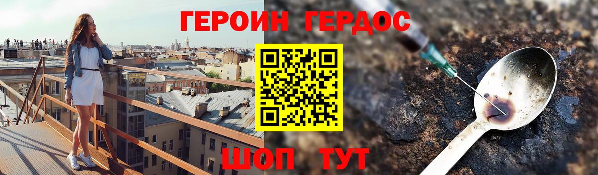 Героин Heroin  Вход с VPN  Жуковский 