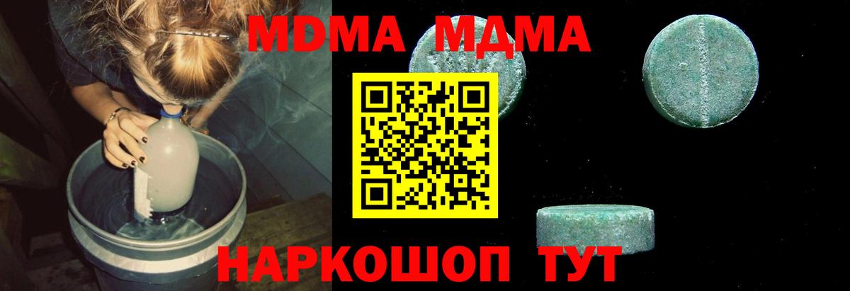 МДМА crystal  Вход с VPN  MDMA  МДМА кристаллы  Жуковский 
