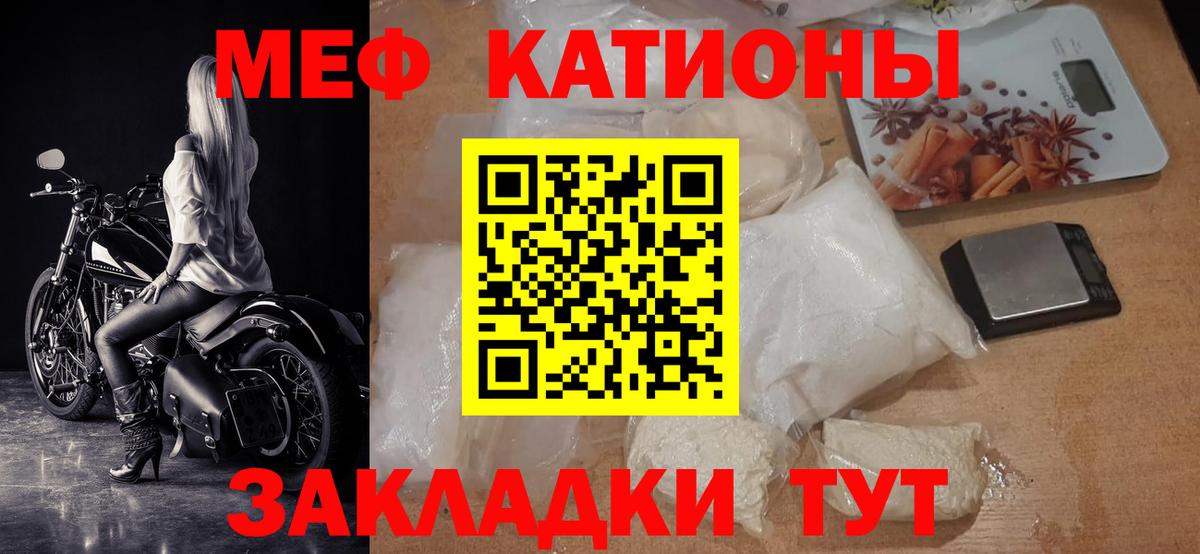 МЕФ кристаллы Жуковский