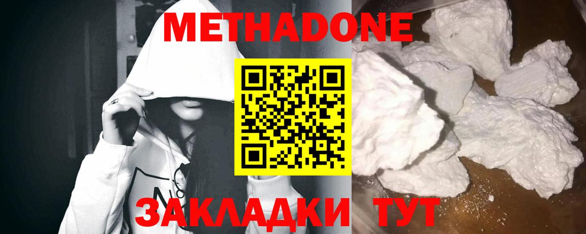 Метадон белоснежный  Вход с VPN  Жуковский  МЕТАДОН мёд 